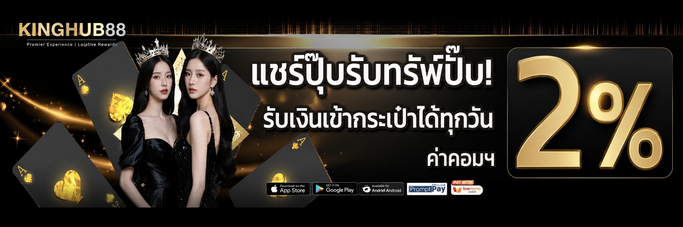 KINGHUB88 เว็บพนันออนไลน์ครบวงจร สล็อต คาสิโน แทงบอล หวย