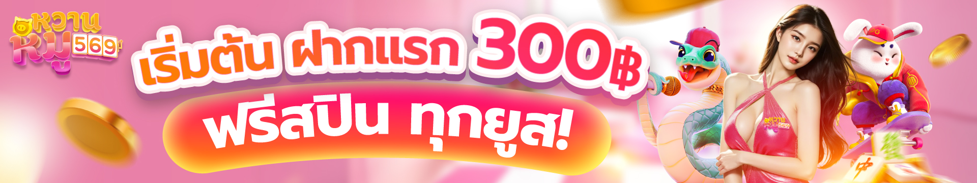 แบนเนอร์ WHANMHOO569 เว็บตรงสล็อตออนไลน์