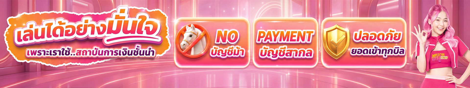 ระบบฝากถอนออโต้ XGambet รวดเร็วทันใจ