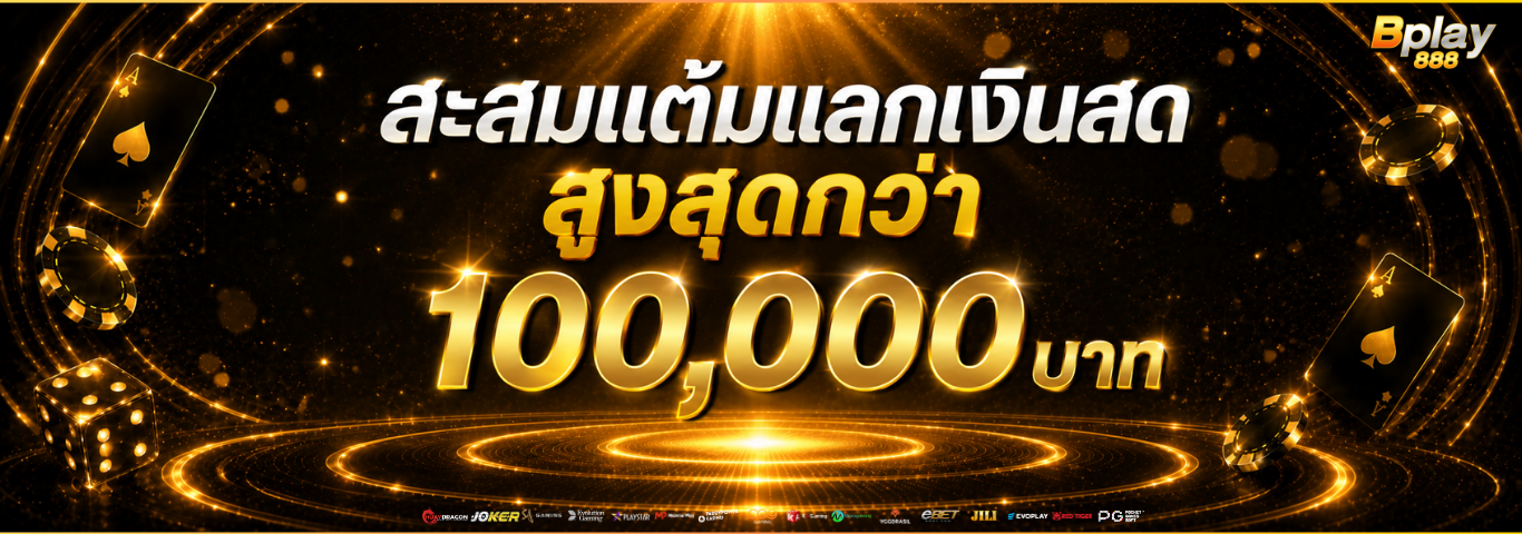 รวมเกมสล็อตออนไลน์ BPLAY888 ครบทุกค่าย
