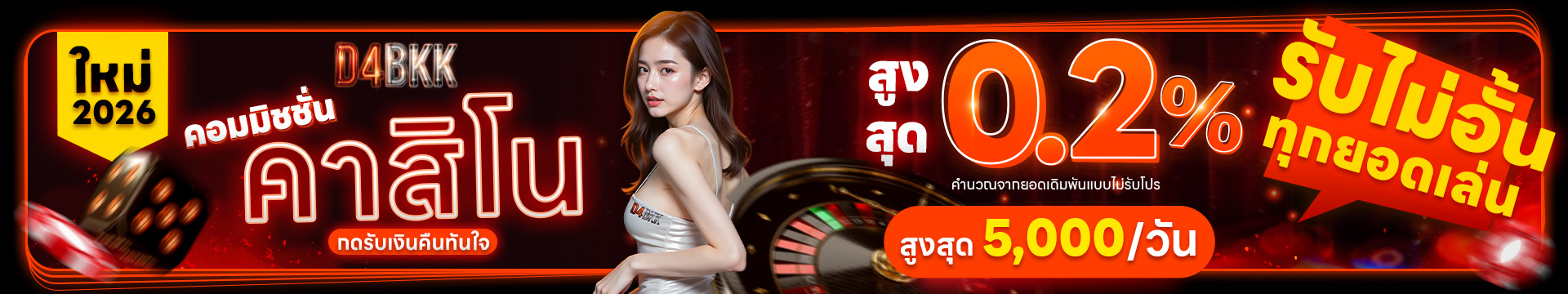 สมัครสมาชิก D4BKK เว็บตรง สล็อตและคาสิโนออนไลน์
