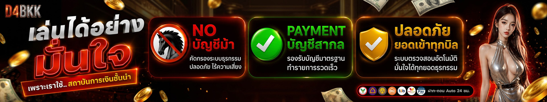โปรโมชั่น D4BKK เครดิตฟรีสำหรับสมาชิกใหม่