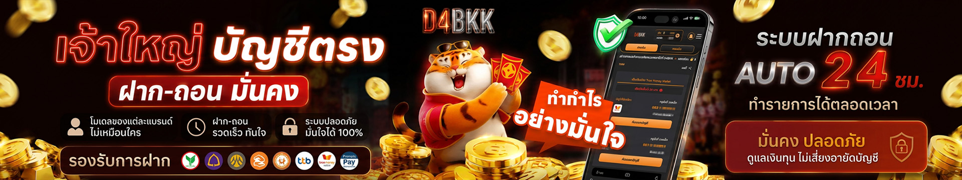 D4BKK เว็บตรง สมัครสมาชิกใหม่รับโบนัสต้อนรับ