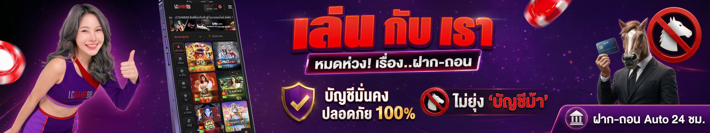 โปรโมชั่น LCGAME88 สมาชิกใหม่ฝากแรกรับโบนัส
