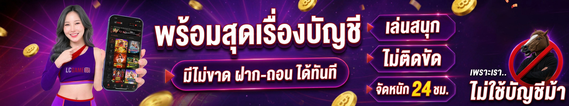 ขั้นตอนสมัครสมาชิก LCGAME88 ผ่านมือถือ