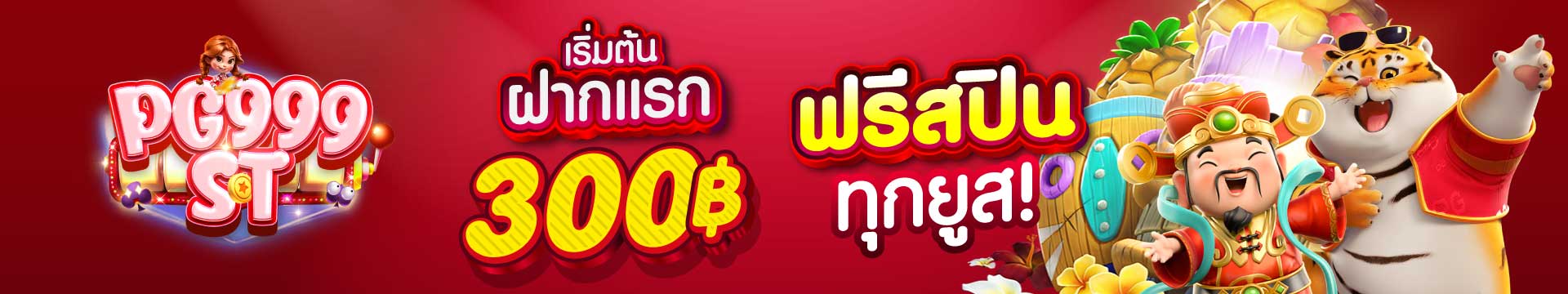 PG999 สมัครสมาชิกเว็บตรง สล็อตออนไลน์และคาสิโนสด