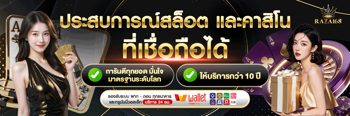 ตัวอย่างหน้าจอเกมคาสิโนสด RAZA168 ถ่ายทอดบาคาร่า
