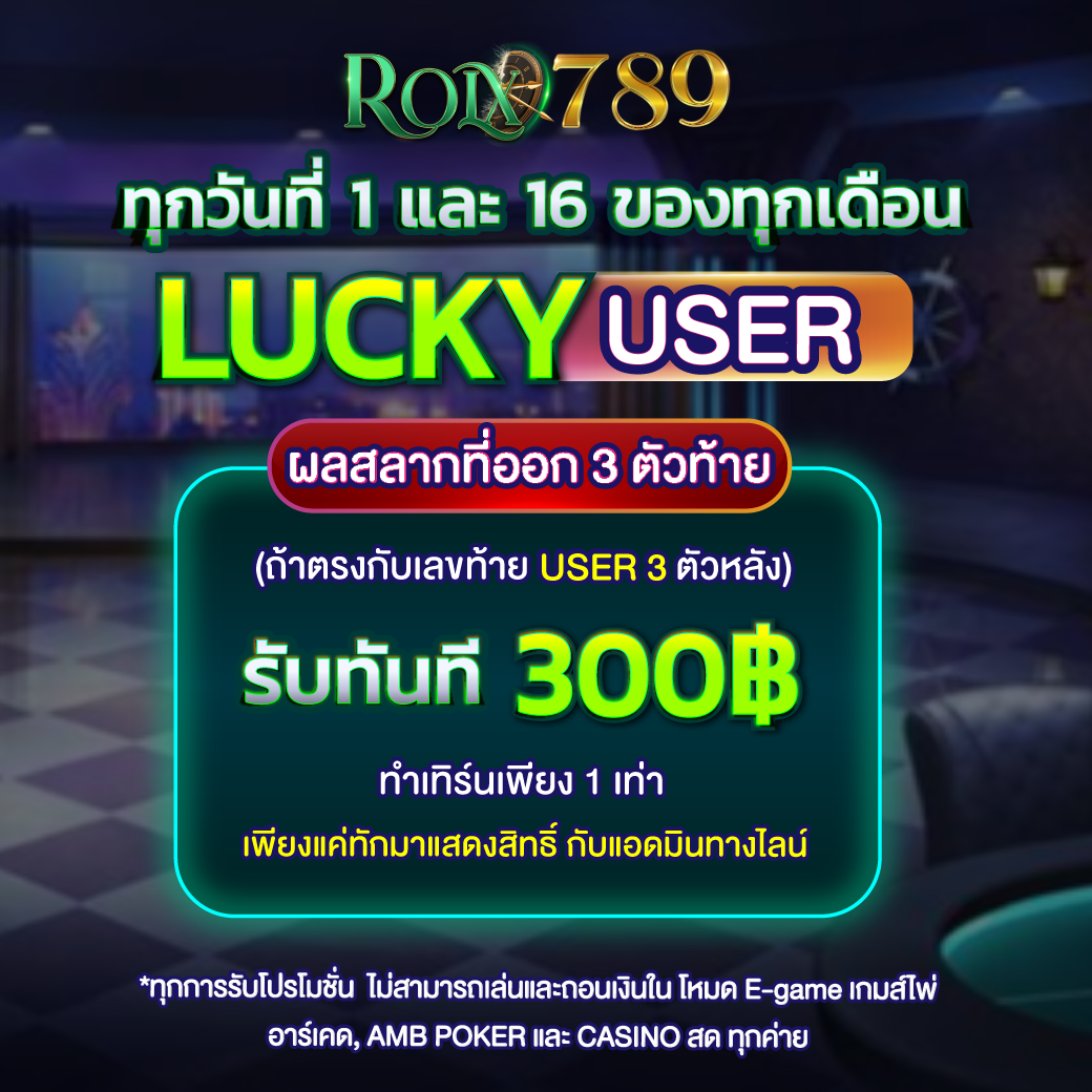แบนเนอร์โปรโมชั่น ROLX789 สมาชิกใหม่รับโบนัส