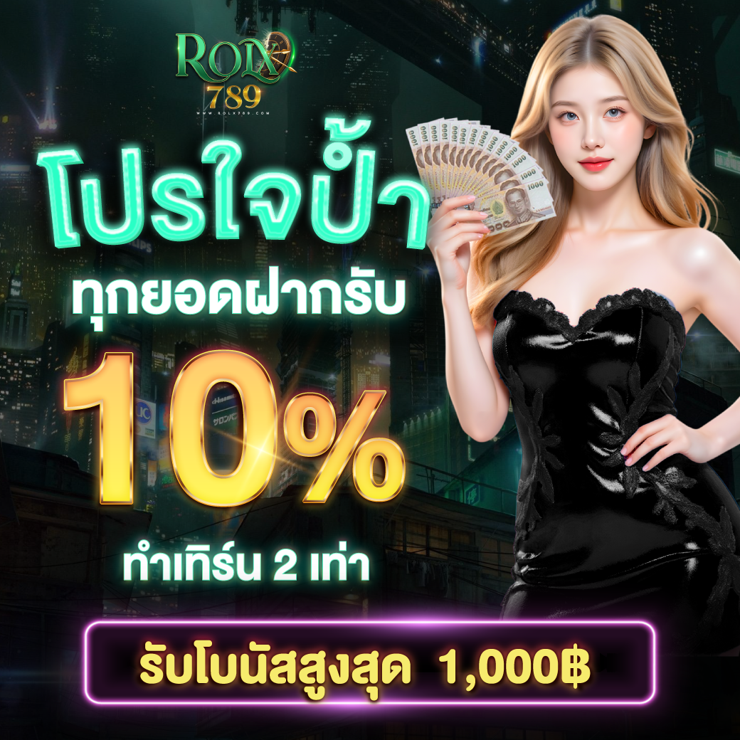 เกมคาสิโนออนไลน์ ROLX789 บาคาร่าสด