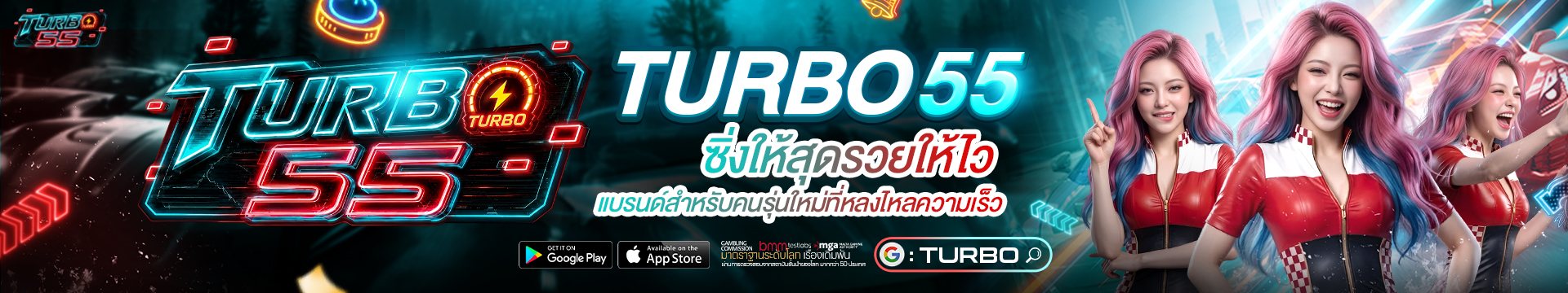 โปรโมชั่นและโบนัสสมาชิกใหม่ Turbo55